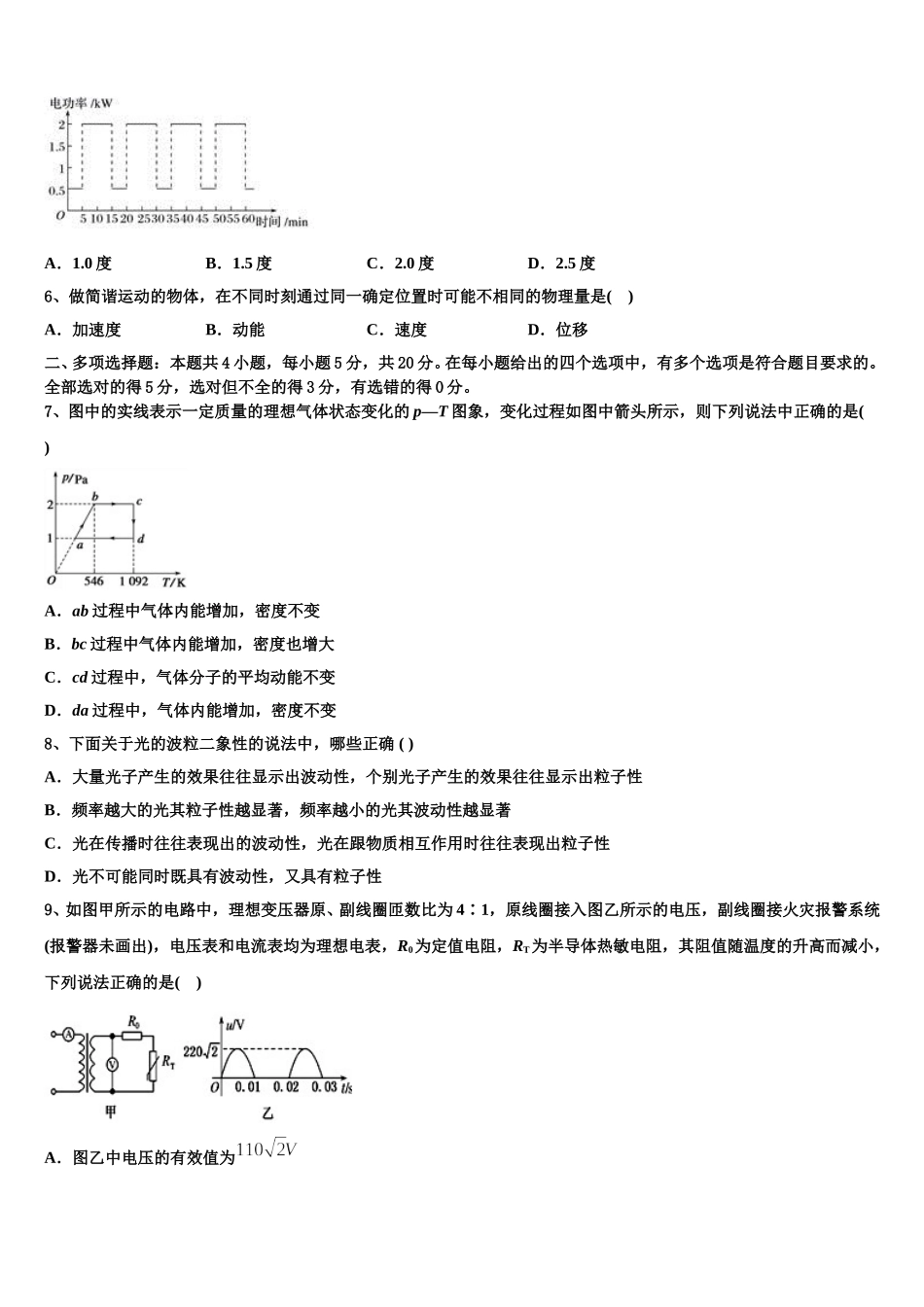吉林省长春市东北师范大学附属中学2025届高二物理第二学期期中质量跟踪监视试题含解析_第2页