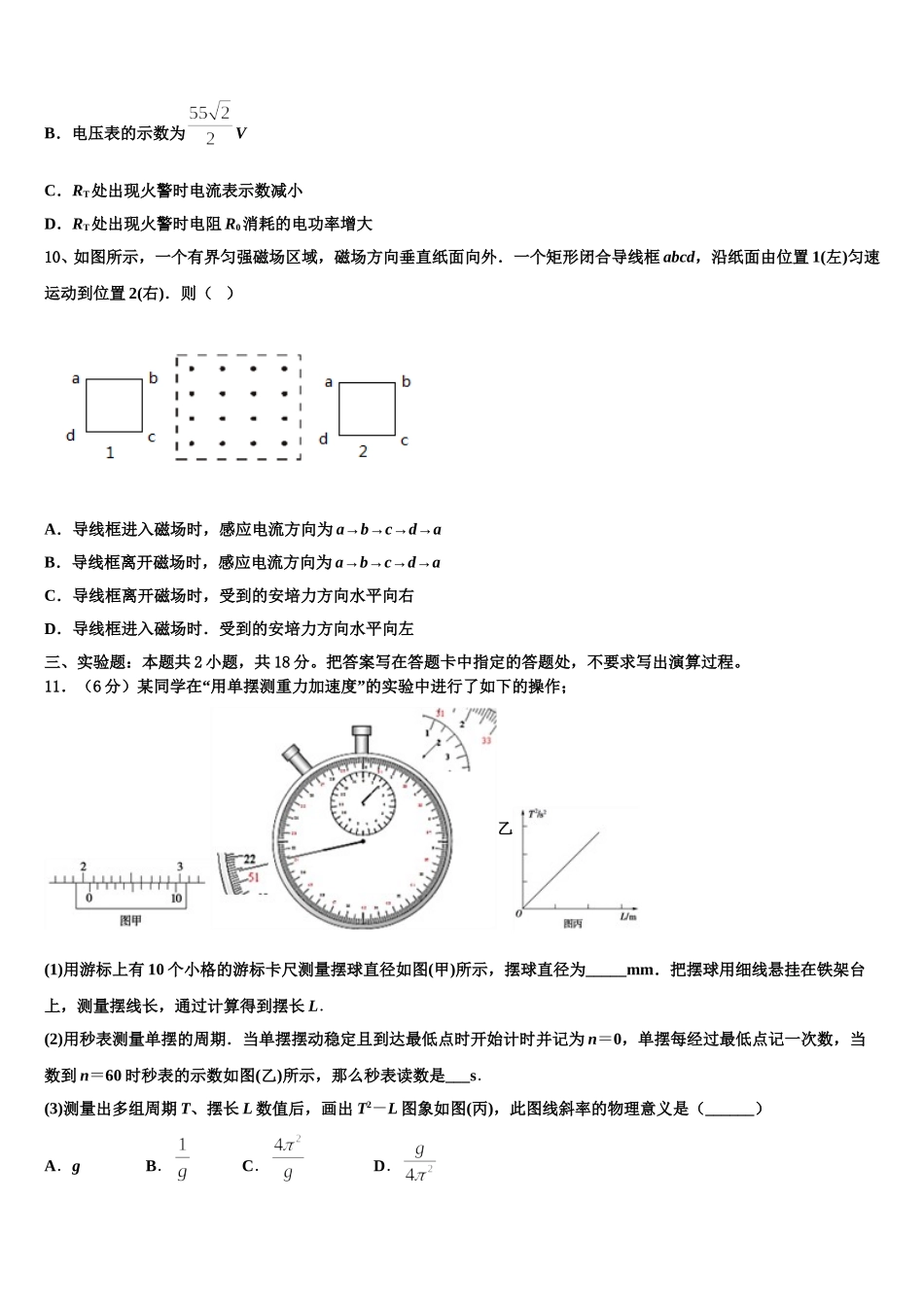 吉林省长春市东北师范大学附属中学2025届高二物理第二学期期中质量跟踪监视试题含解析_第3页