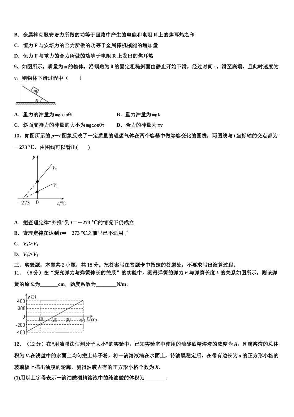 2025届吉林省通榆县第一中高二物理第二学期期中质量跟踪监视模拟试题含解析_第3页