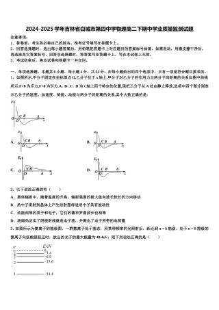 2024-2025学年吉林省白城市第四中学物理高二下期中学业质量监测试题含解析