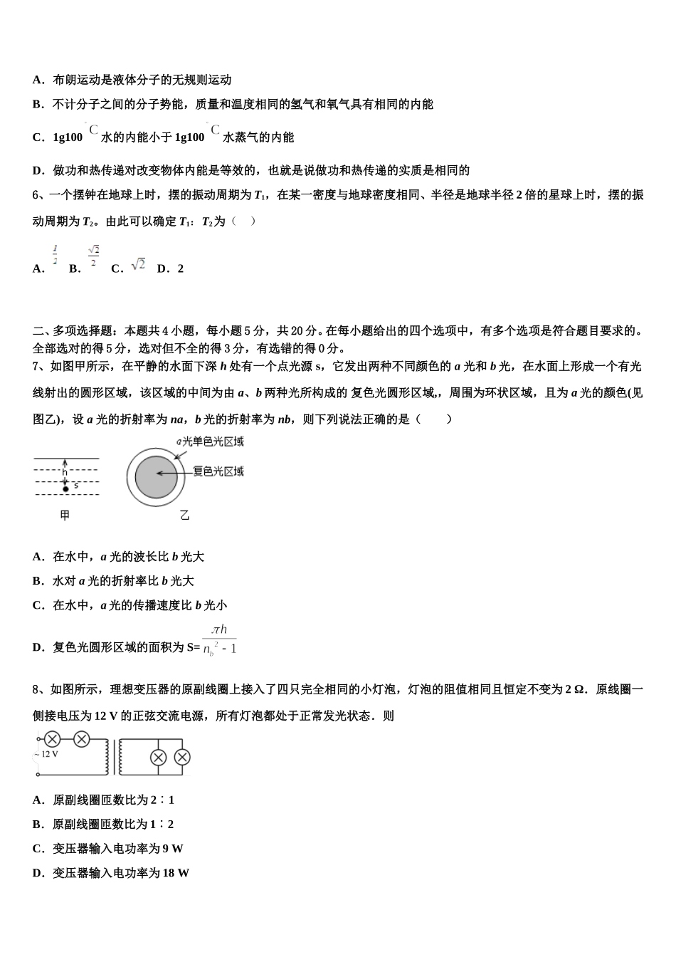 梅河口市第五中学2025年物理高二下期中监测试题含解析_第2页