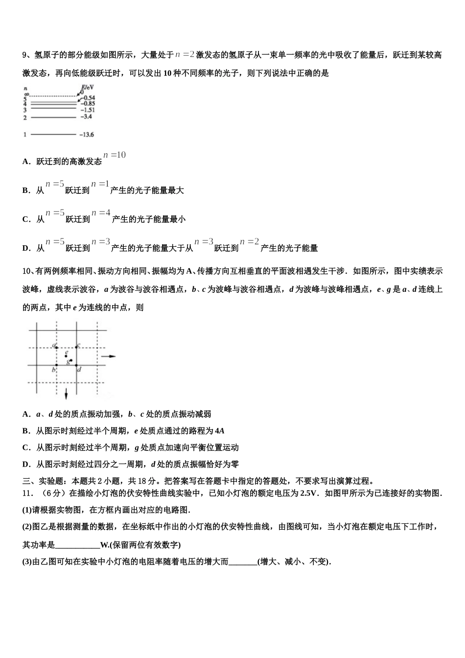 梅河口市第五中学2025年物理高二下期中监测试题含解析_第3页