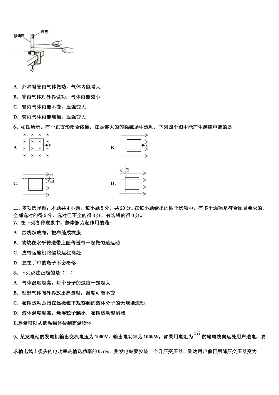 2024-2025学年吉林省扶余市第一中学高二下物理期中教学质量检测试题含解析_第2页