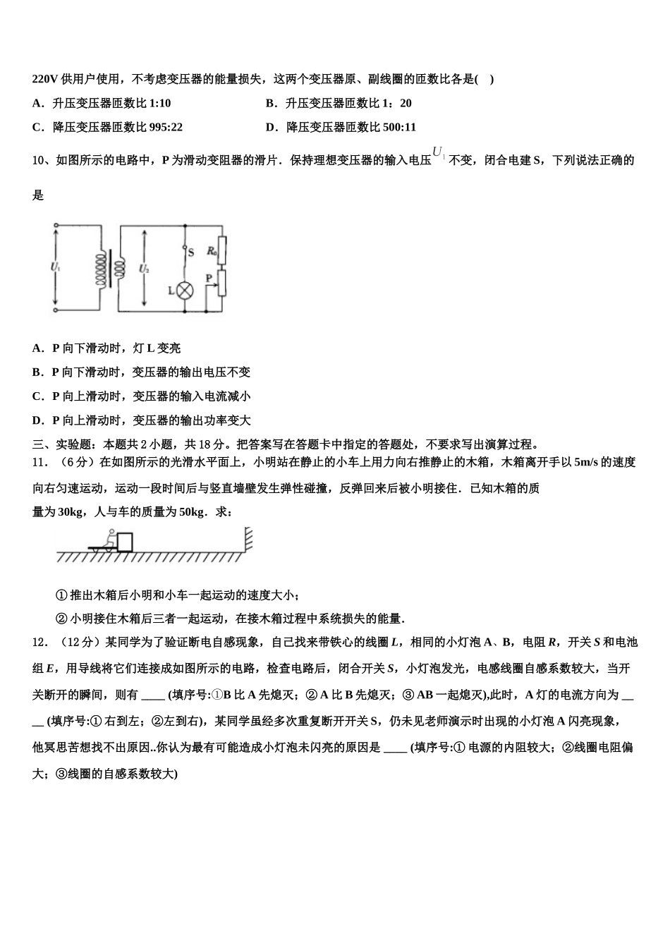 2024-2025学年吉林省扶余市第一中学高二下物理期中教学质量检测试题含解析_第3页