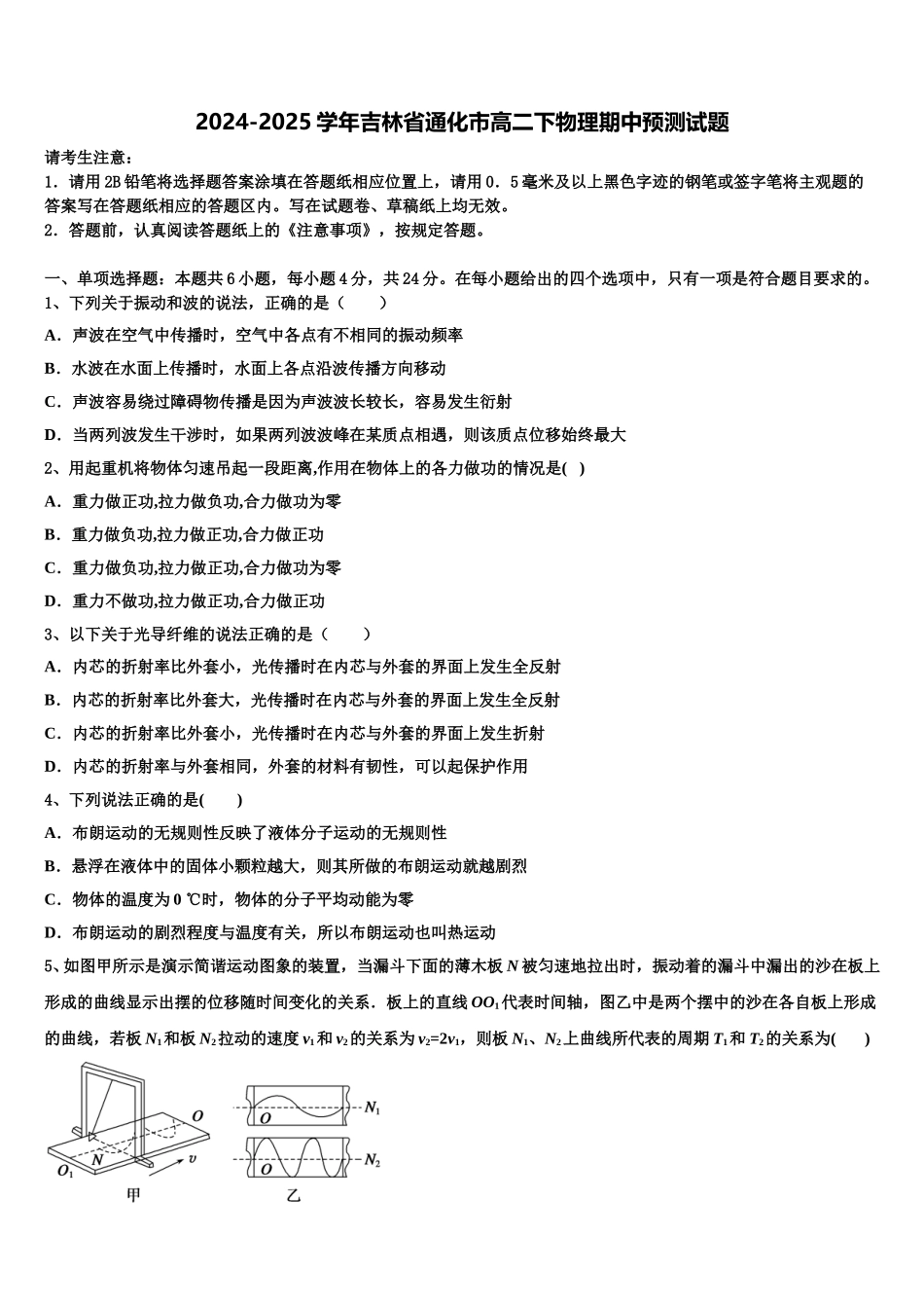 2024-2025学年吉林省通化市高二下物理期中预测试题含解析_第1页