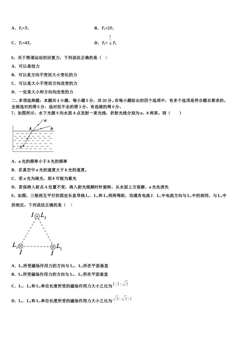 2024-2025学年吉林省通化市高二下物理期中预测试题含解析_第2页