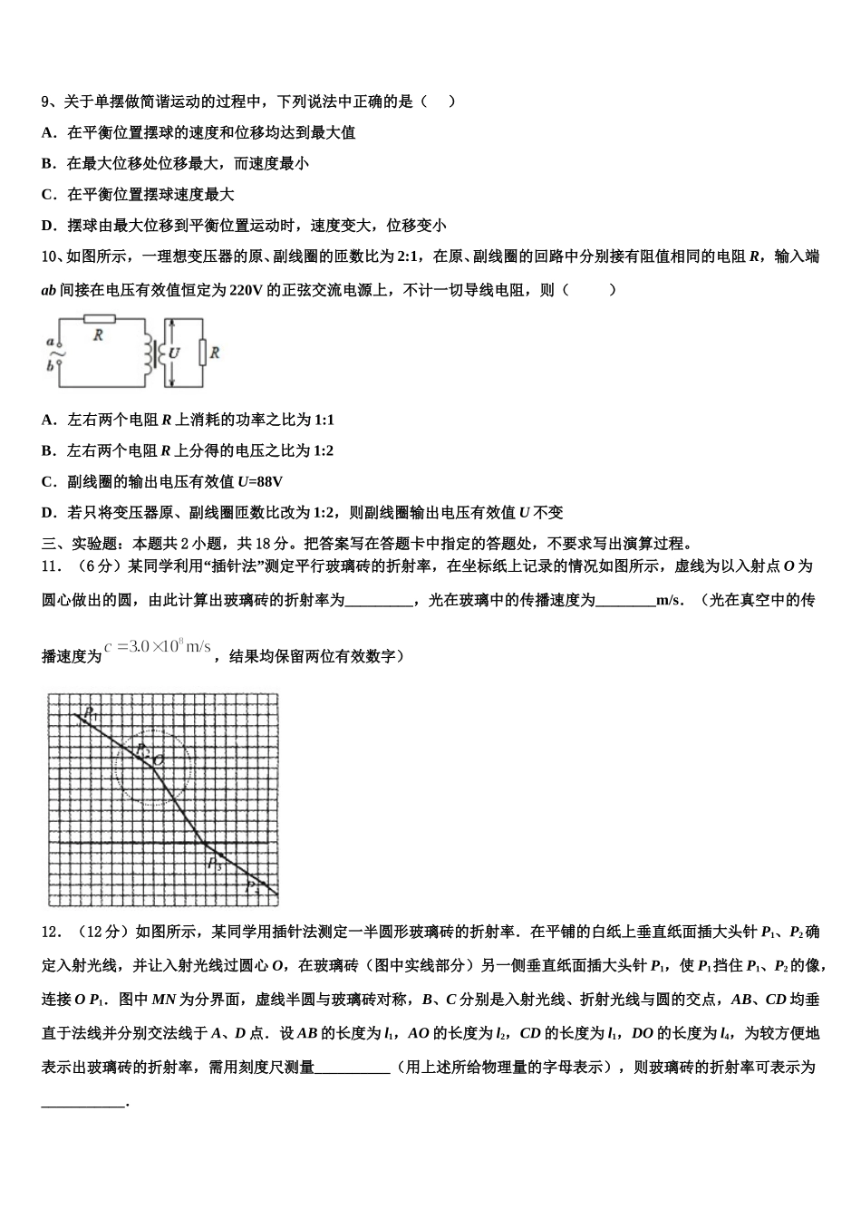 2024-2025学年吉林省通化市高二下物理期中预测试题含解析_第3页