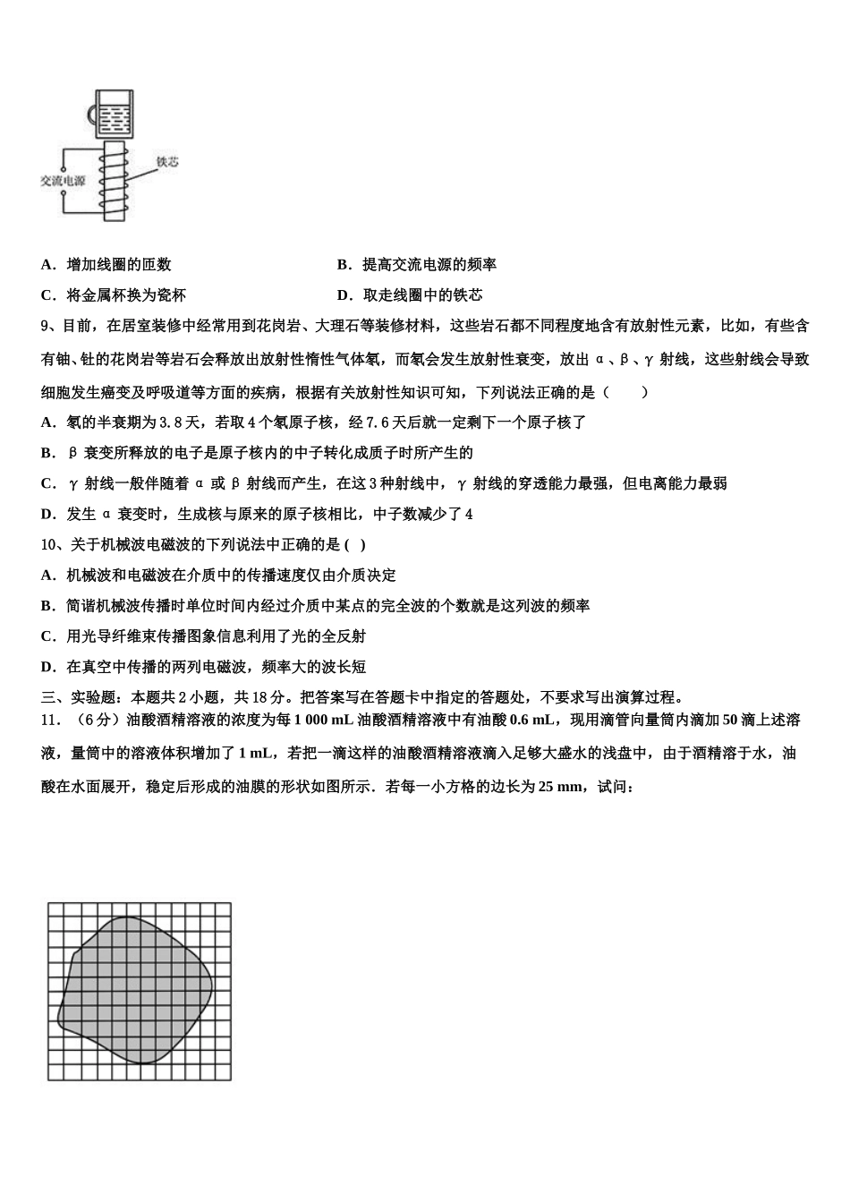 2025年吉林省白城市洮南市第十中学物理高二第二学期期中学业质量监测试题含解析_第3页