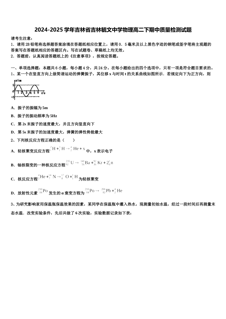 2024-2025学年吉林省吉林毓文中学物理高二下期中质量检测试题含解析_第1页