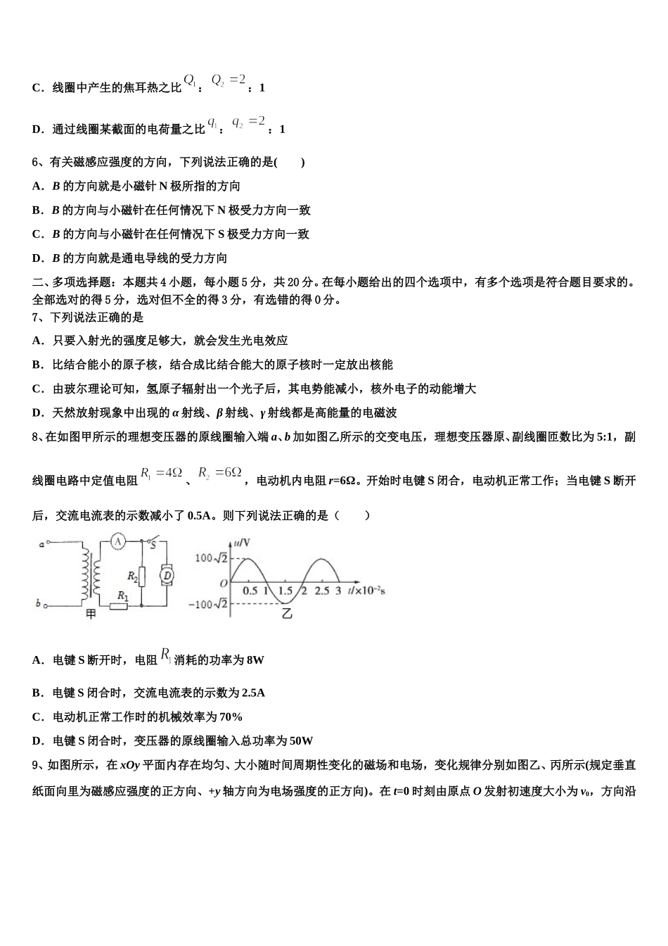 2024-2025学年吉林省吉林毓文中学物理高二下期中质量检测试题含解析_第3页