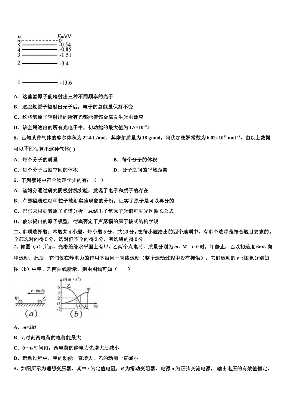 吉林省延边朝鲜族自治州汪清四中2025年物理高二下期中复习检测试题含解析_第2页