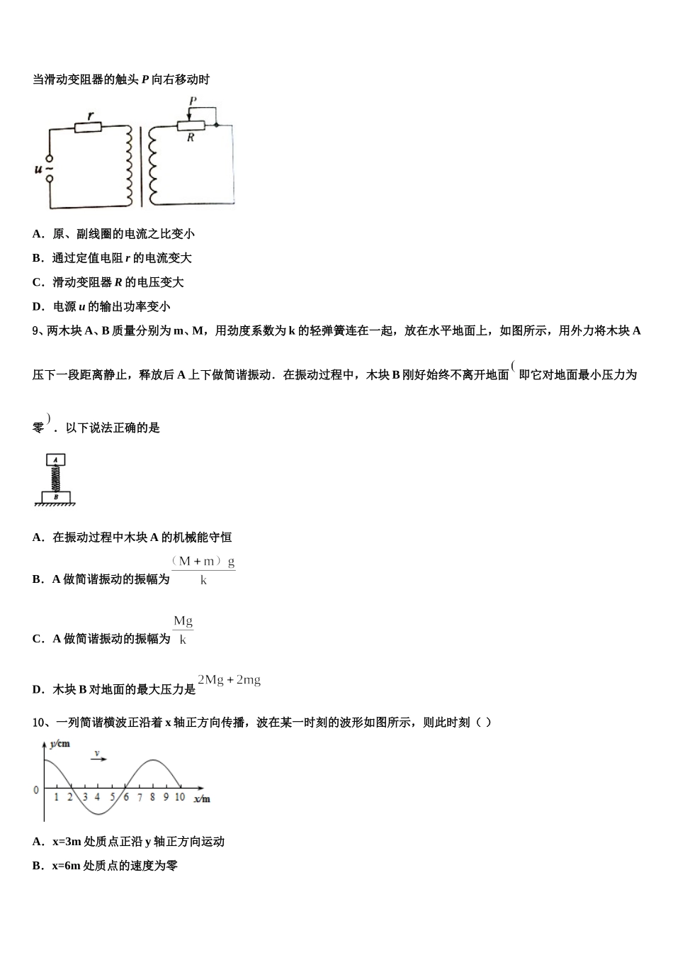 吉林省延边朝鲜族自治州汪清四中2025年物理高二下期中复习检测试题含解析_第3页
