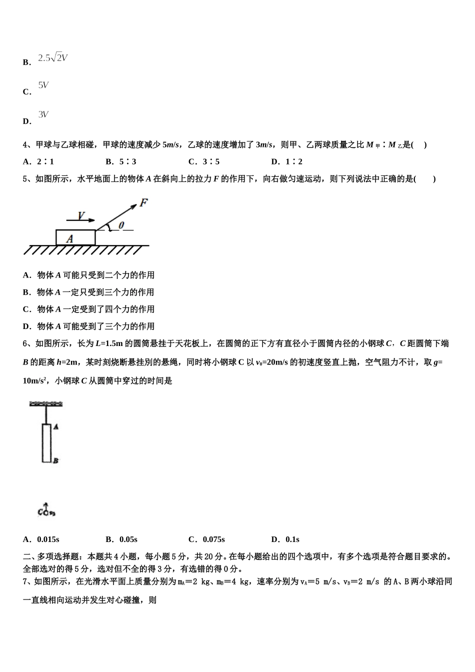 2025届吉林省舒兰市一中物理高二第二学期期中检测试题含解析_第2页