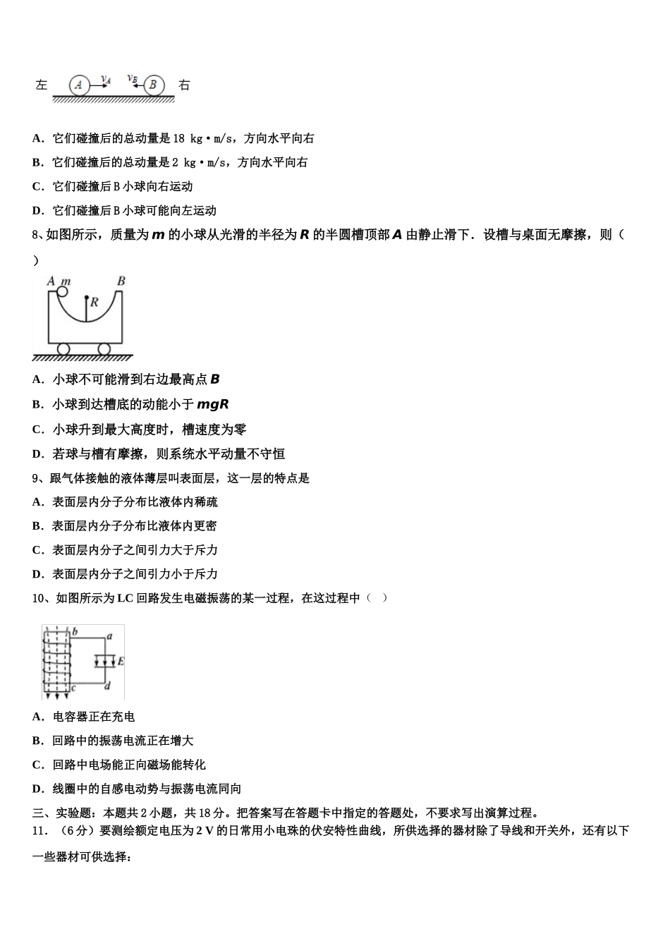 2025届吉林省舒兰市一中物理高二第二学期期中检测试题含解析_第3页