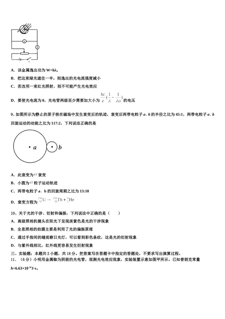 吉林省五地六市2025届物理高二下期中学业质量监测模拟试题含解析_第3页