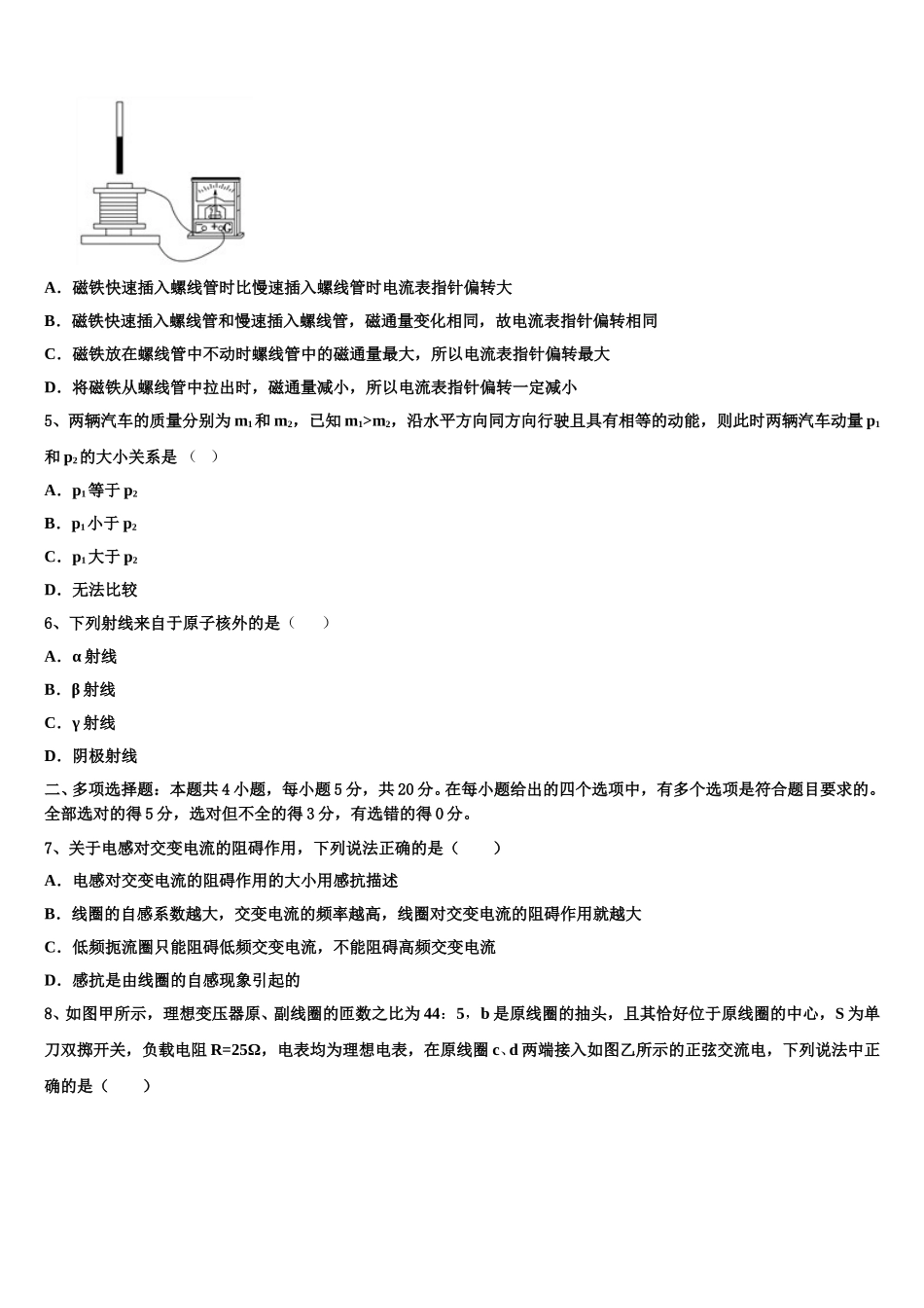 2025年吉林省白城市通榆一中高二下物理期中学业质量监测试题含解析_第2页