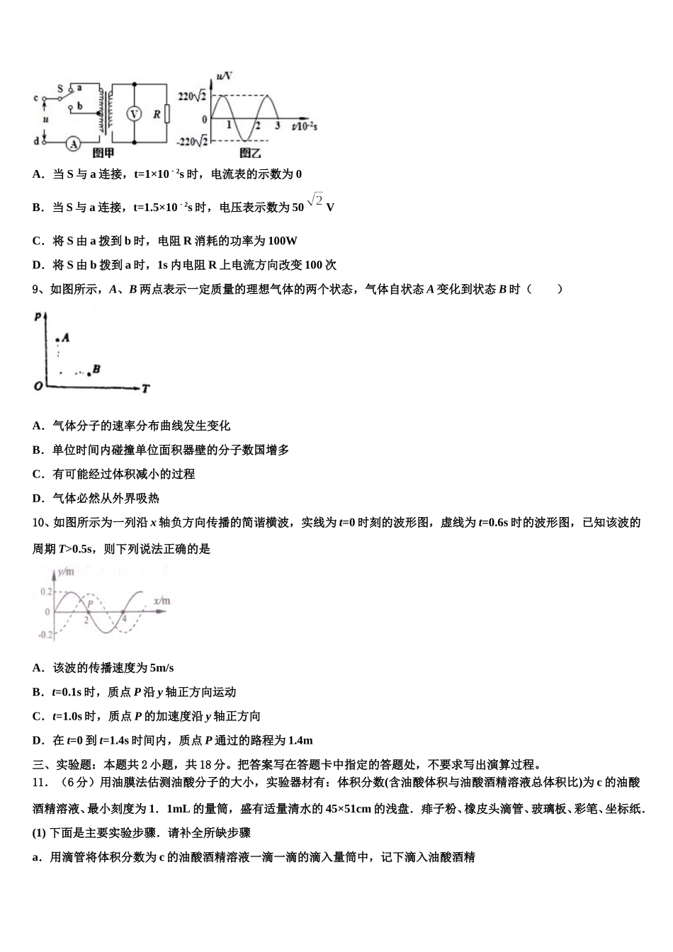 2025年吉林省白城市通榆一中高二下物理期中学业质量监测试题含解析_第3页