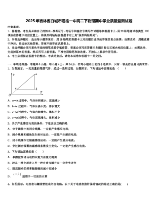 2025年吉林省白城市通榆一中高二下物理期中学业质量监测试题含解析