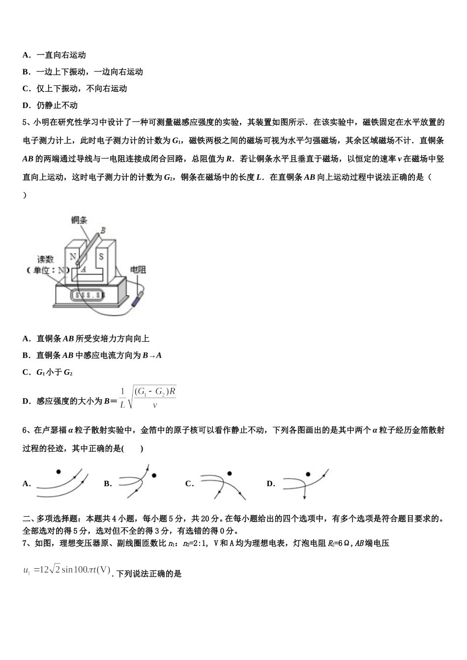 吉林省辽源市东辽县一中2025年高二物理第二学期期中质量检测模拟试题含解析_第2页
