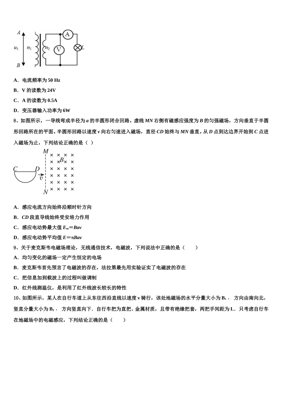 吉林省辽源市东辽县一中2025年高二物理第二学期期中质量检测模拟试题含解析_第3页