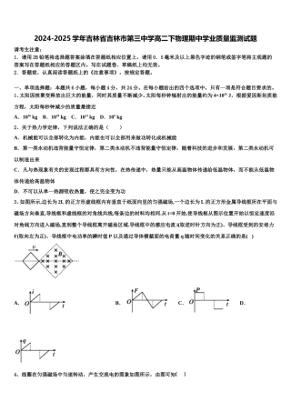 2024-2025学年吉林省吉林市第三中学高二下物理期中学业质量监测试题含解析