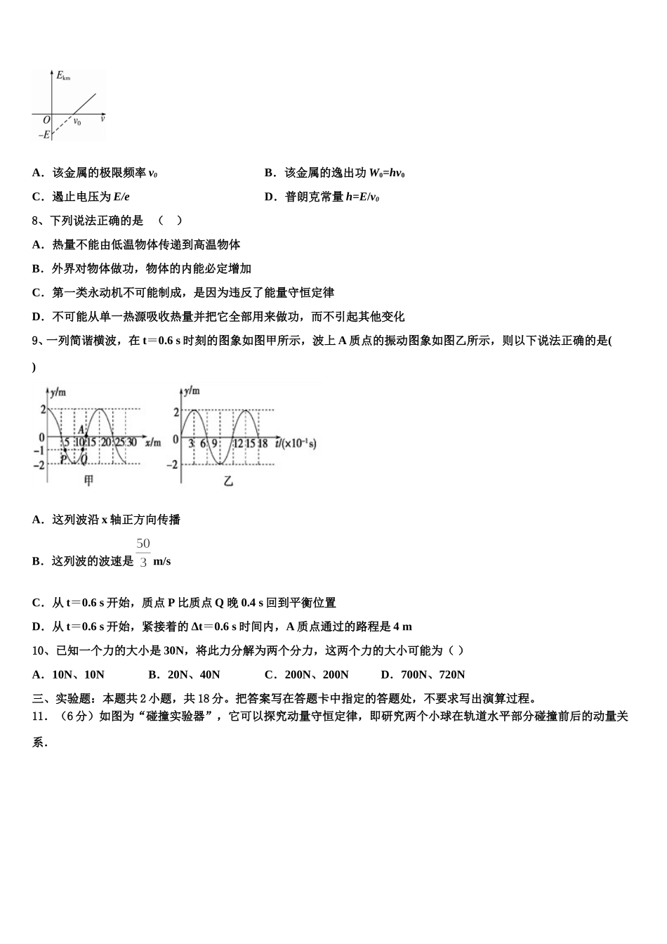 吉林省松原市乾安县七中2024-2025学年物理高二下期中检测模拟试题含解析_第3页