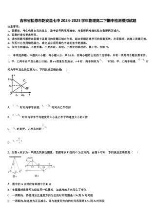 吉林省松原市乾安县七中2024-2025学年物理高二下期中检测模拟试题含解析