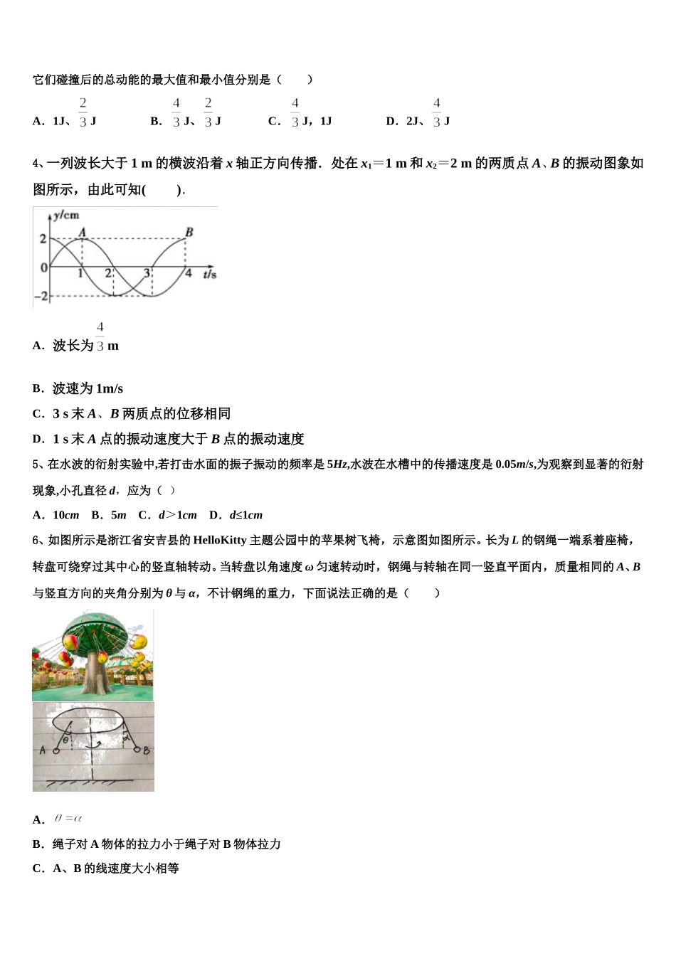 吉林省长春市九台区师范高中、实验高中2025届物理高二下期中质量检测模拟试题含解析_第2页