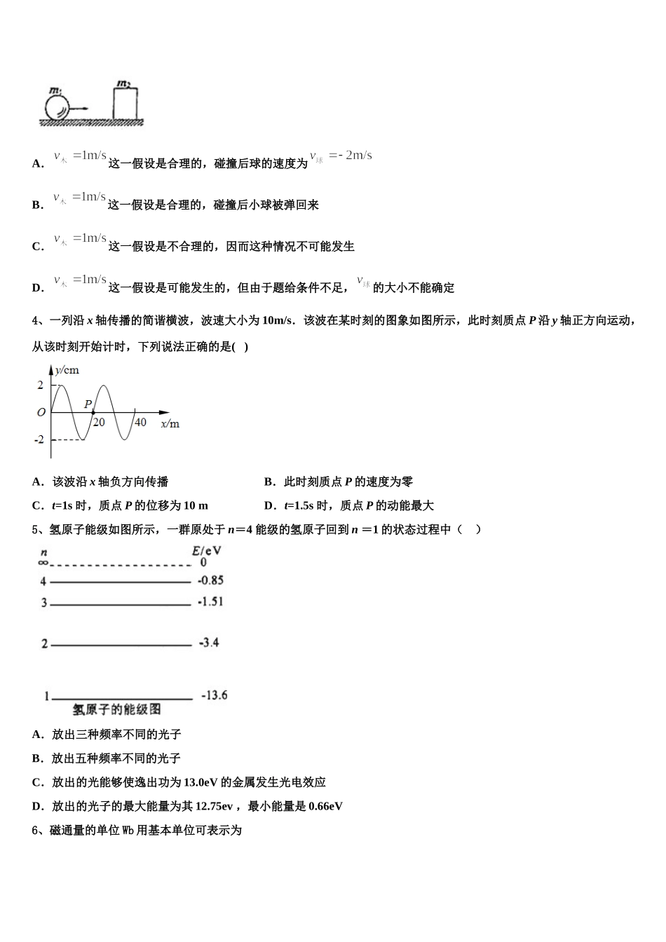 2025届吉林省长春市长春外国语学校物理高二第二学期期中综合测试模拟试题含解析_第2页