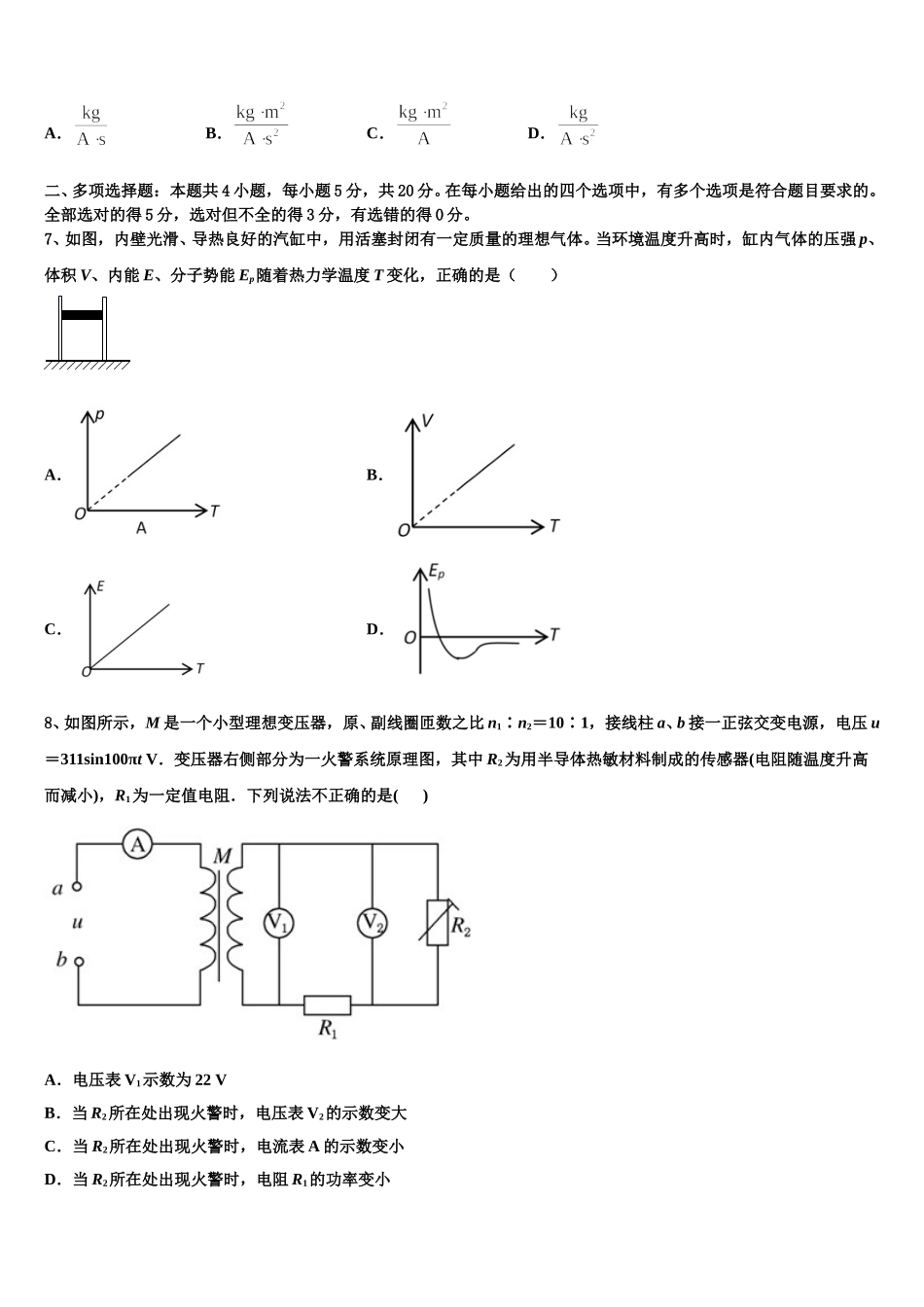 2025届吉林省长春市长春外国语学校物理高二第二学期期中综合测试模拟试题含解析_第3页