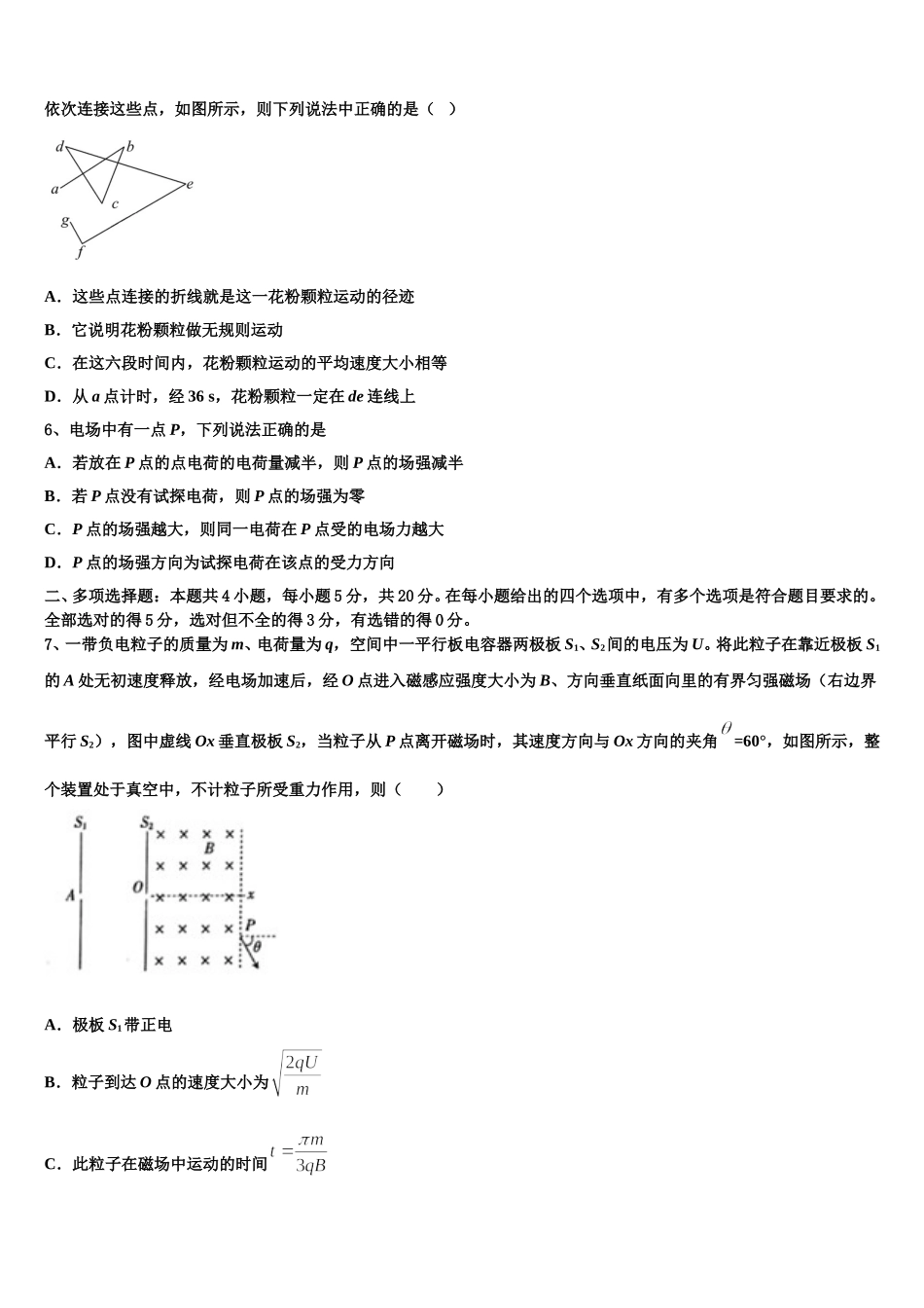吉林省长春市第151中学2025届物理高二第二学期期中学业水平测试试题含解析_第2页