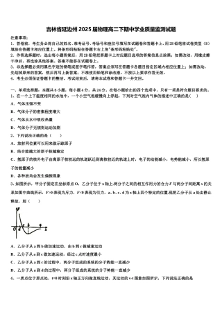吉林省延边州2025届物理高二下期中学业质量监测试题含解析