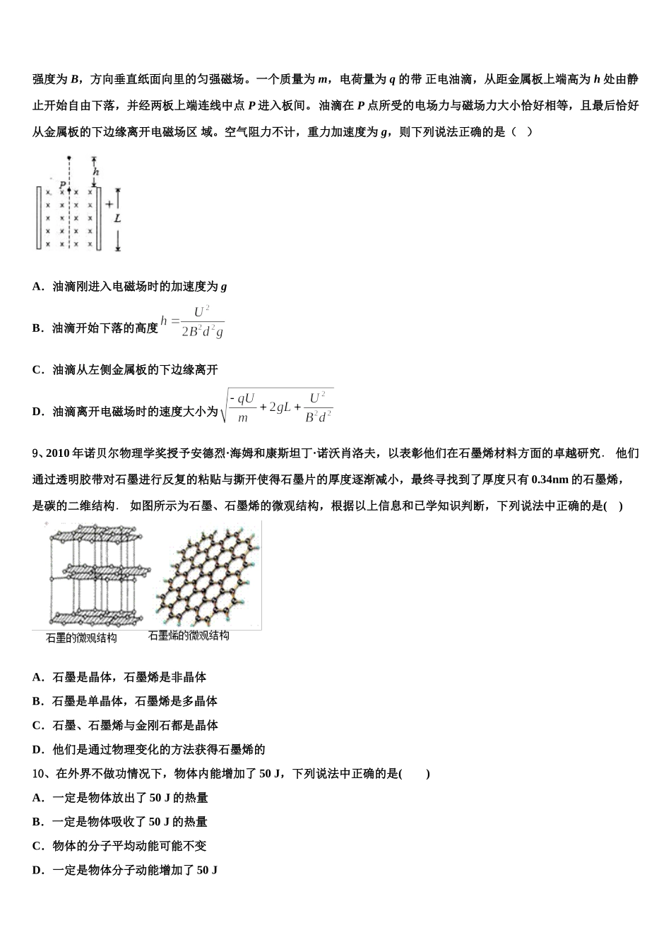 2024-2025学年吉林省公主岭市第五高级中学物理高二下期中复习检测模拟试题含解析_第3页