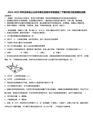 2024-2025学年吉林省公主岭市第五高级中学物理高二下期中复习检测模拟试题含解析