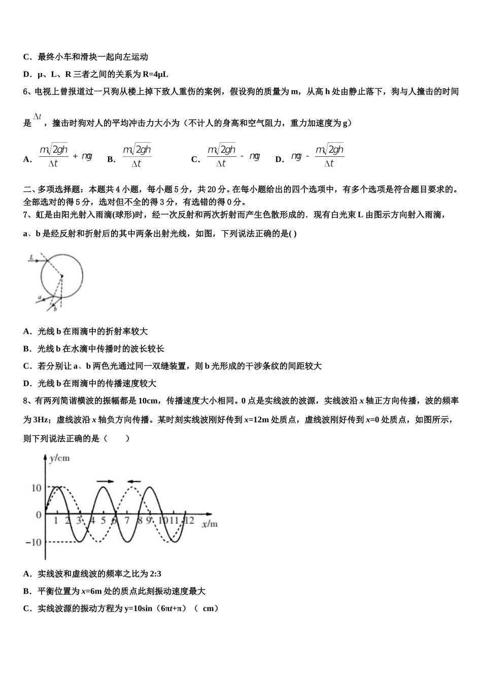 2025年吉林省延边朝鲜族自治州延吉二中高二物理第二学期期中质量检测模拟试题含解析_第3页