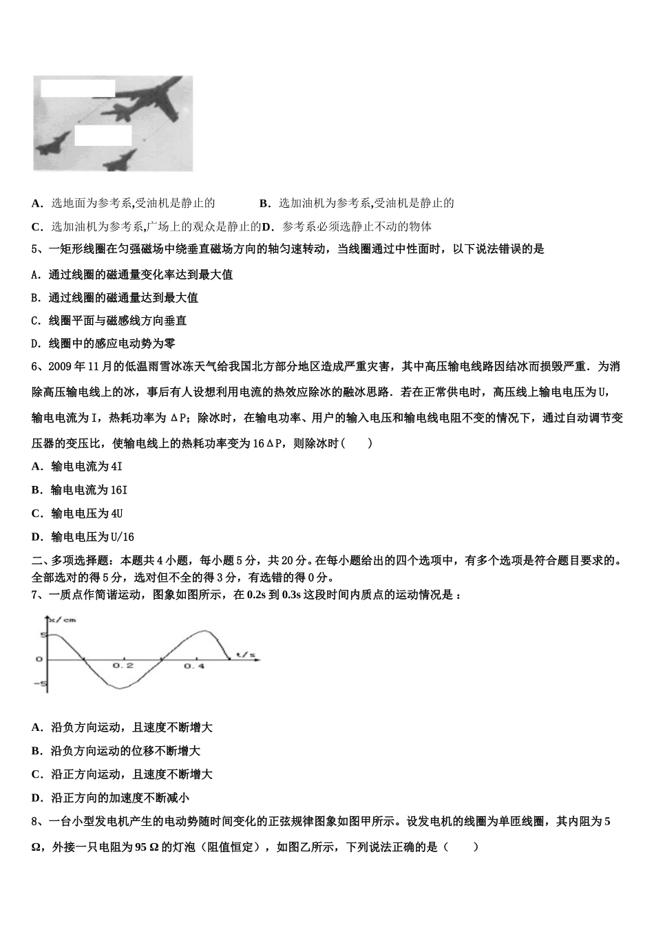 2024-2025学年吉林省吉林市丰满区第五十五中学物理高二第二学期期中预测试题含解析_第2页