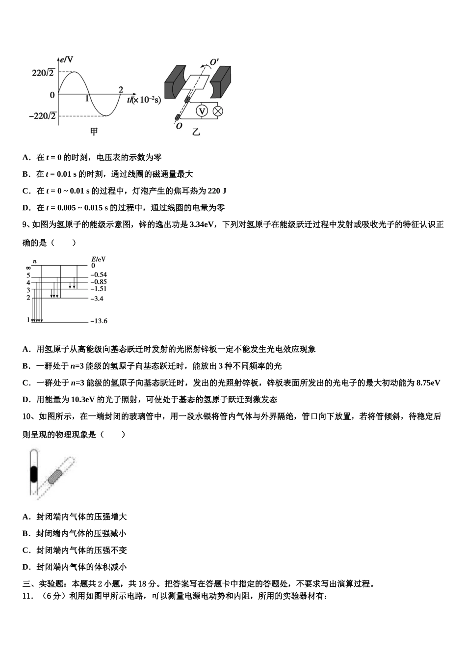 2024-2025学年吉林省吉林市丰满区第五十五中学物理高二第二学期期中预测试题含解析_第3页