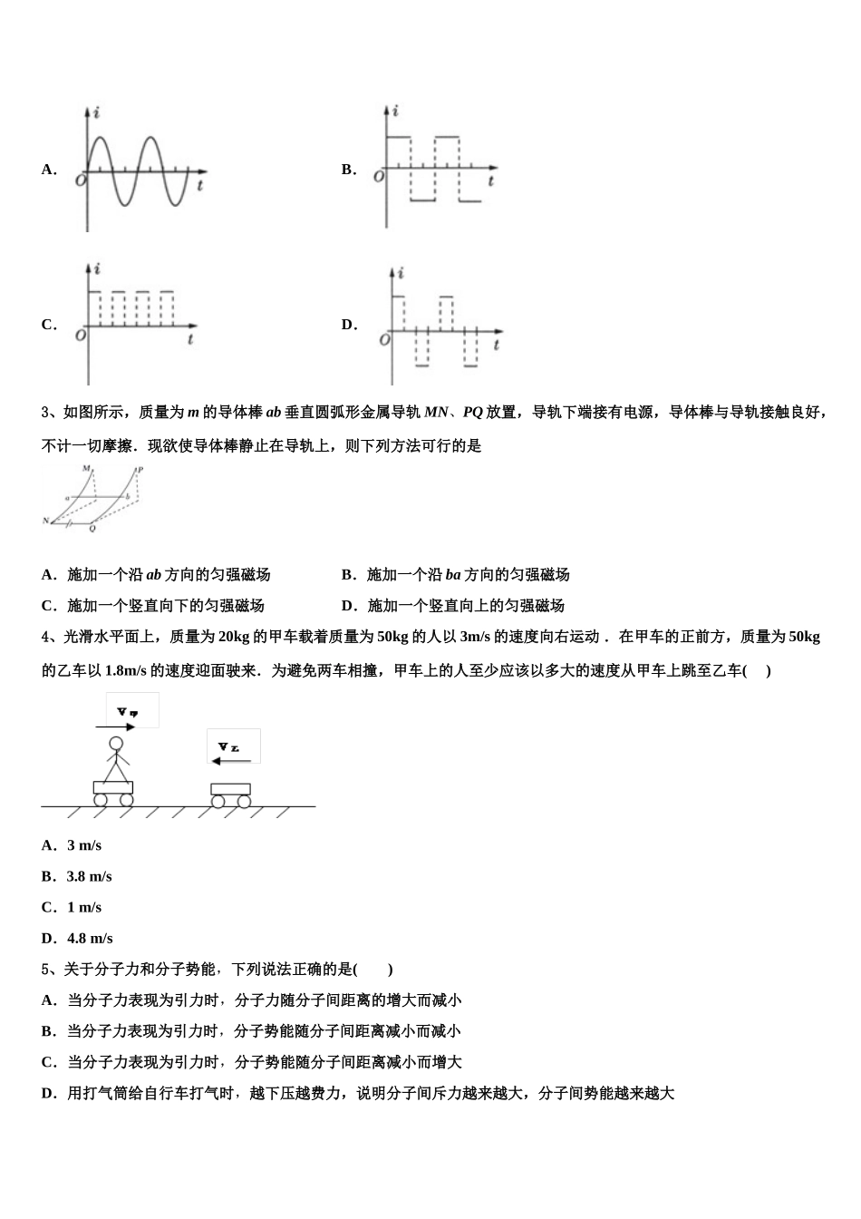 2025届通化市重点中学物理高二第二学期期中调研试题含解析_第2页