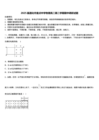 2025届通化市重点中学物理高二第二学期期中调研试题含解析