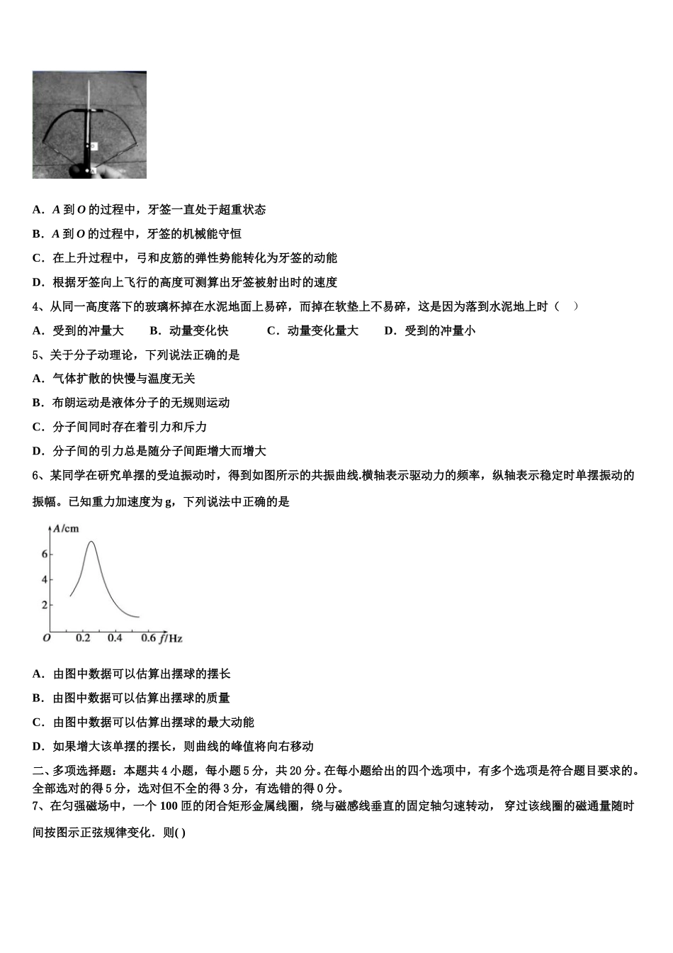 2025年吉林省松原市扶余第一中学高二物理第二学期期中综合测试试题含解析_第2页