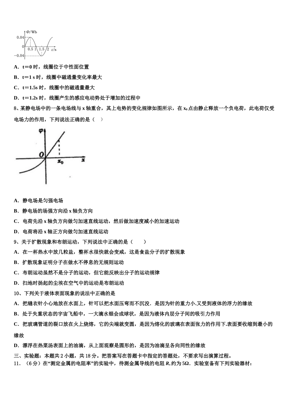 2025年吉林省松原市扶余第一中学高二物理第二学期期中综合测试试题含解析_第3页