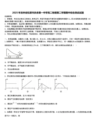 2025年吉林省松原市扶余第一中学高二物理第二学期期中综合测试试题含解析