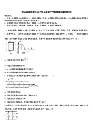 吉林省长春市六中2025年高二下物理期中联考试题含解析