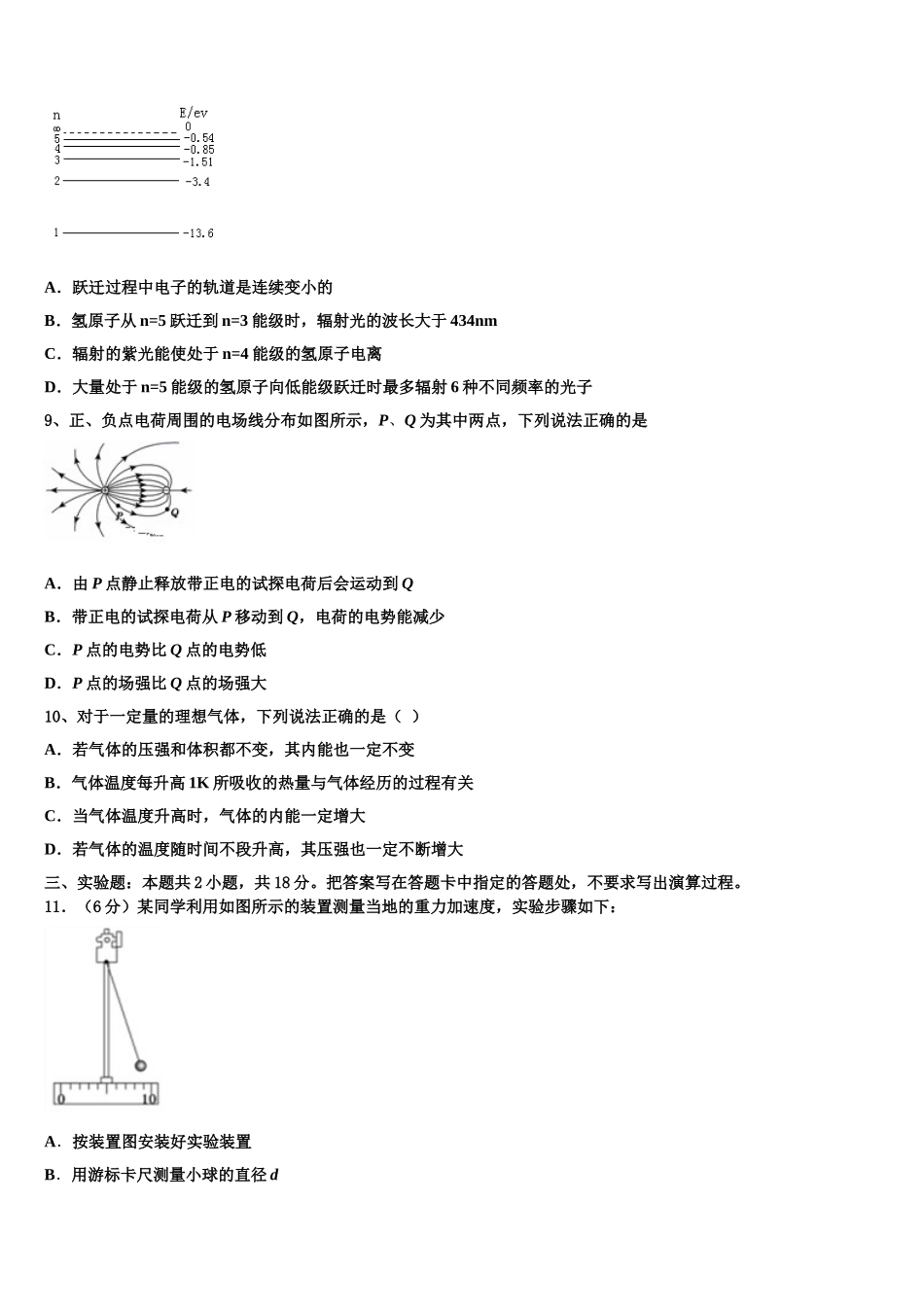 吉林省伊通满族自治县第三中学校等2025届物理高二第二学期期中质量跟踪监视试题含解析_第3页