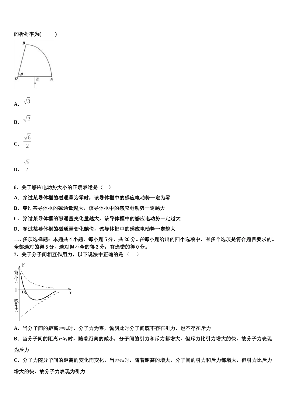 吉林省实验中学2024-2025学年高二物理第二学期期中经典试题含解析_第2页