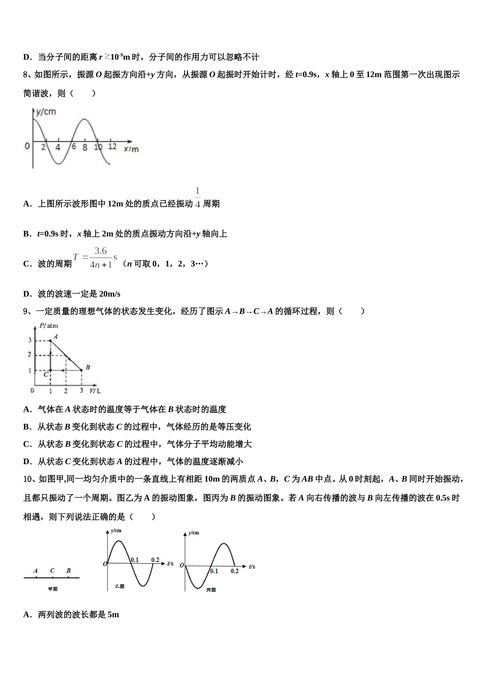 吉林省实验中学2024-2025学年高二物理第二学期期中经典试题含解析_第3页