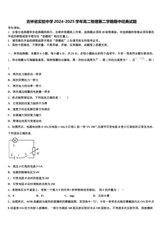吉林省实验中学2024-2025学年高二物理第二学期期中经典试题含解析
