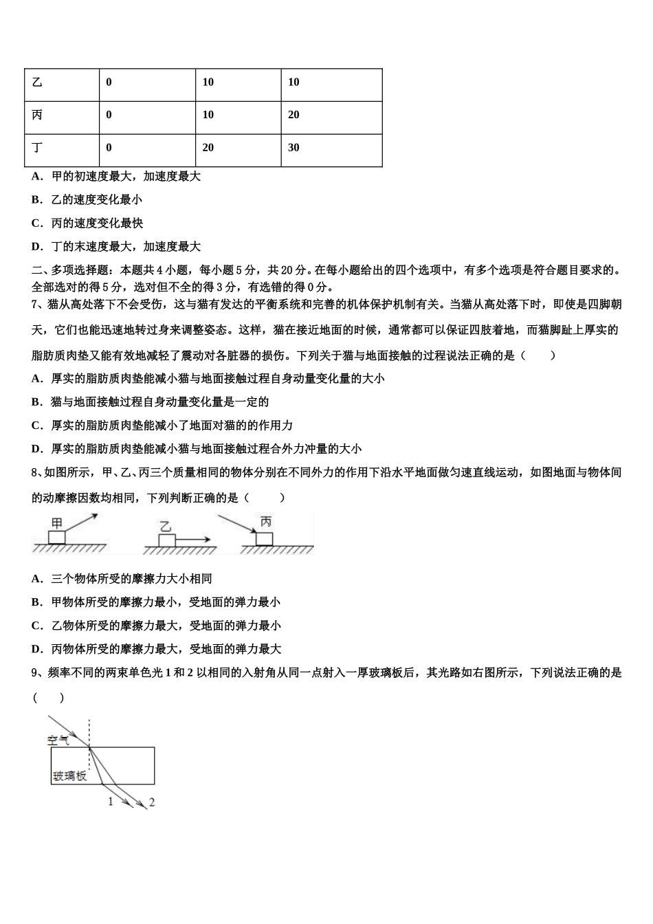 吉林省吉林市丰满区第五十五中学2024-2025学年物理高二下期中经典试题含解析_第3页