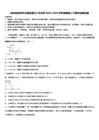 吉林省吉林市丰满区第五十五中学2024-2025学年物理高二下期中经典试题含解析