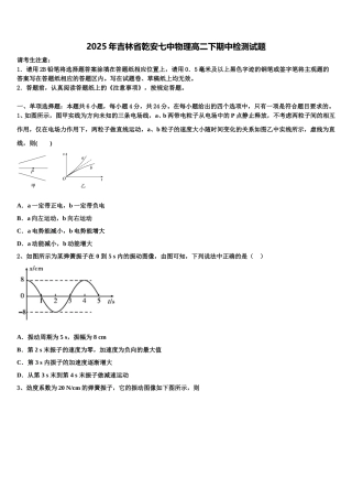 2025年吉林省乾安七中物理高二下期中检测试题含解析